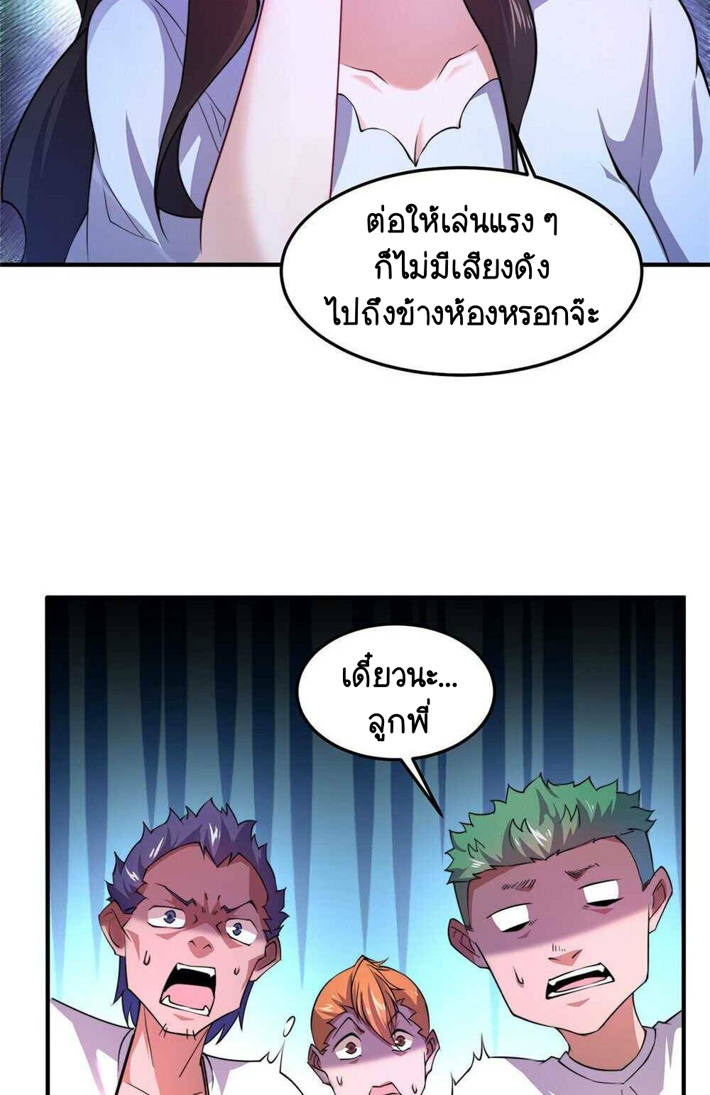 วิวัฒนาการอสูรสัตว์เลี้ยง ตอนที่ 22 หน้า 37