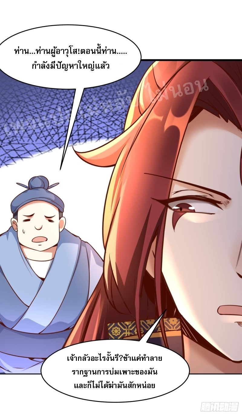 ฮาเร็มของข้ามีแต่ลูกศิษย์หญิงทั้งนั้น ตอนที่ 5 หน้า 36