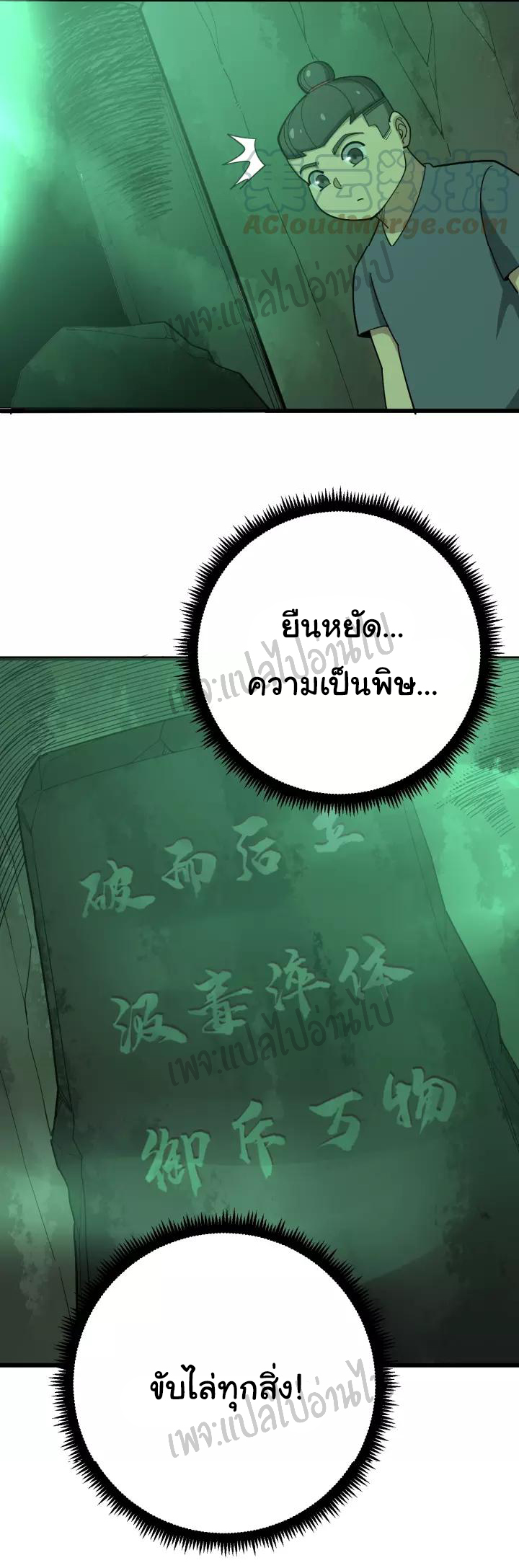 Bad Hand Witch Doctor สุดยอดพ่อมดหมอผี ตอนที่ 61 หน้า 33