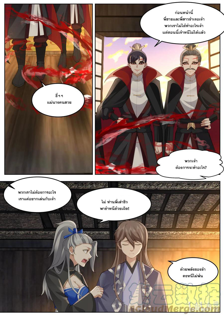 เทพสายฟ้า ราชาสงคราม ตอนที่ 650 หน้า 2