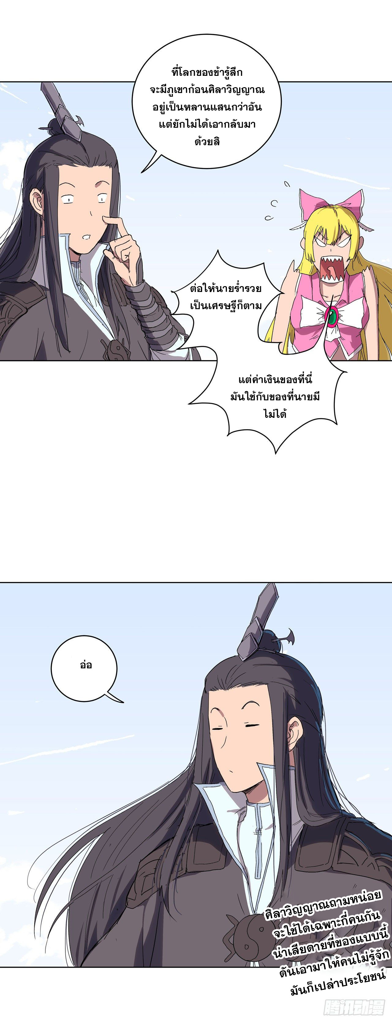 Cultivator vs Superhero (ทันจีน) ตอนที่ 60 หน้า 35