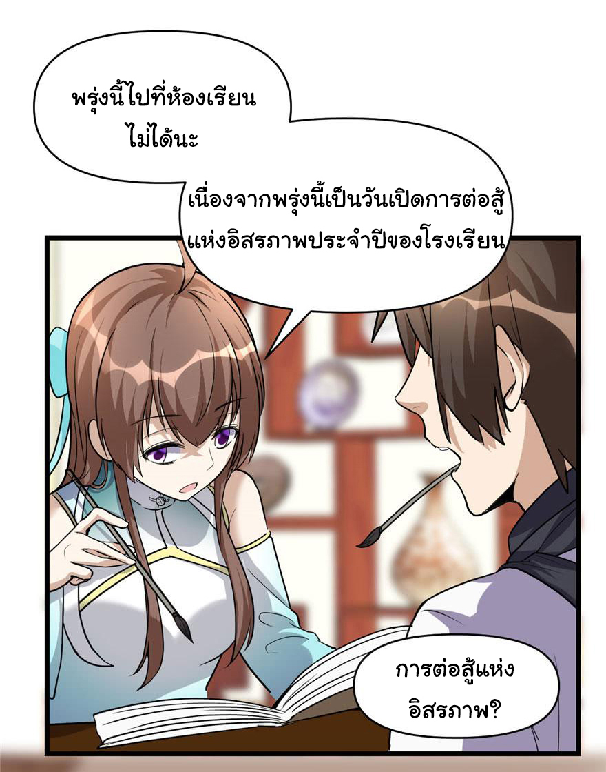 I might be a fake fairy ตอนที่ 19 หน้า 18