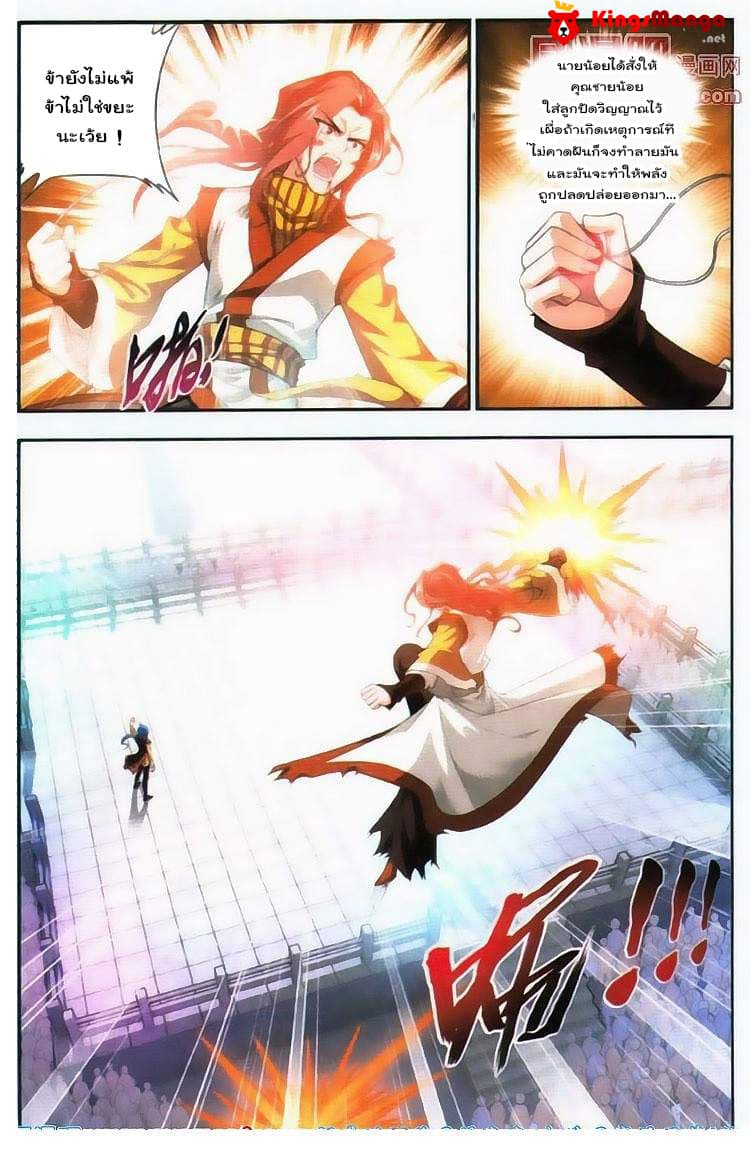 Da Zhu Zai ศึกปรมาจารย์สะท้านฟ้า (ชนจีน) ตอนที่ 5 หน้า 11