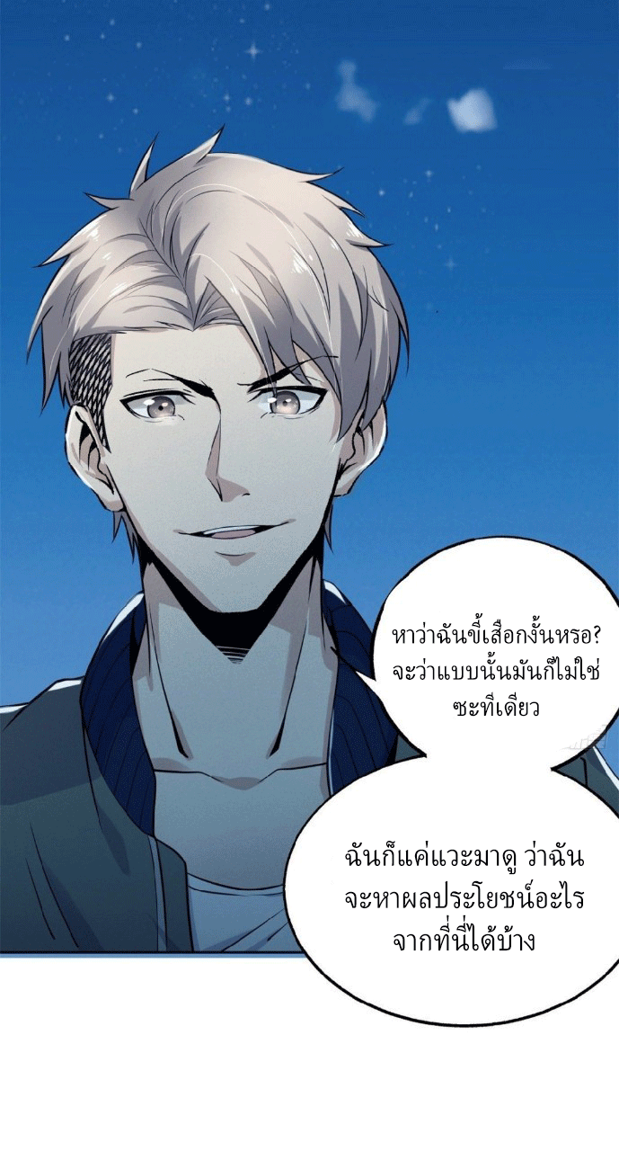 ยอดคนอัจฉริยะ ซุปเปอร์ไวรัสกลายพันธุ์ ตอนที่ 4 หน้า 3