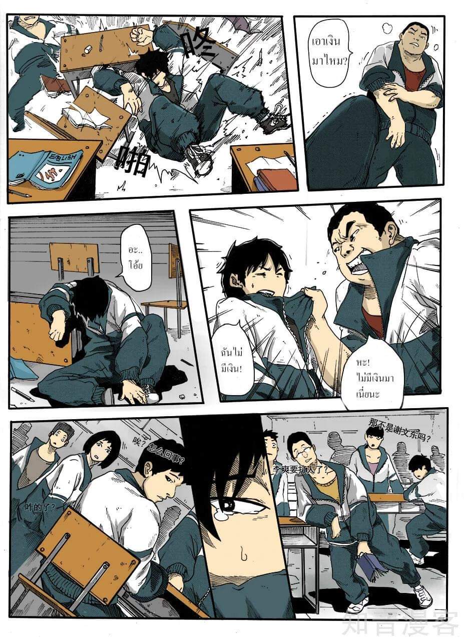 Xie wen dong ตอนที่ 1 หน้า 8