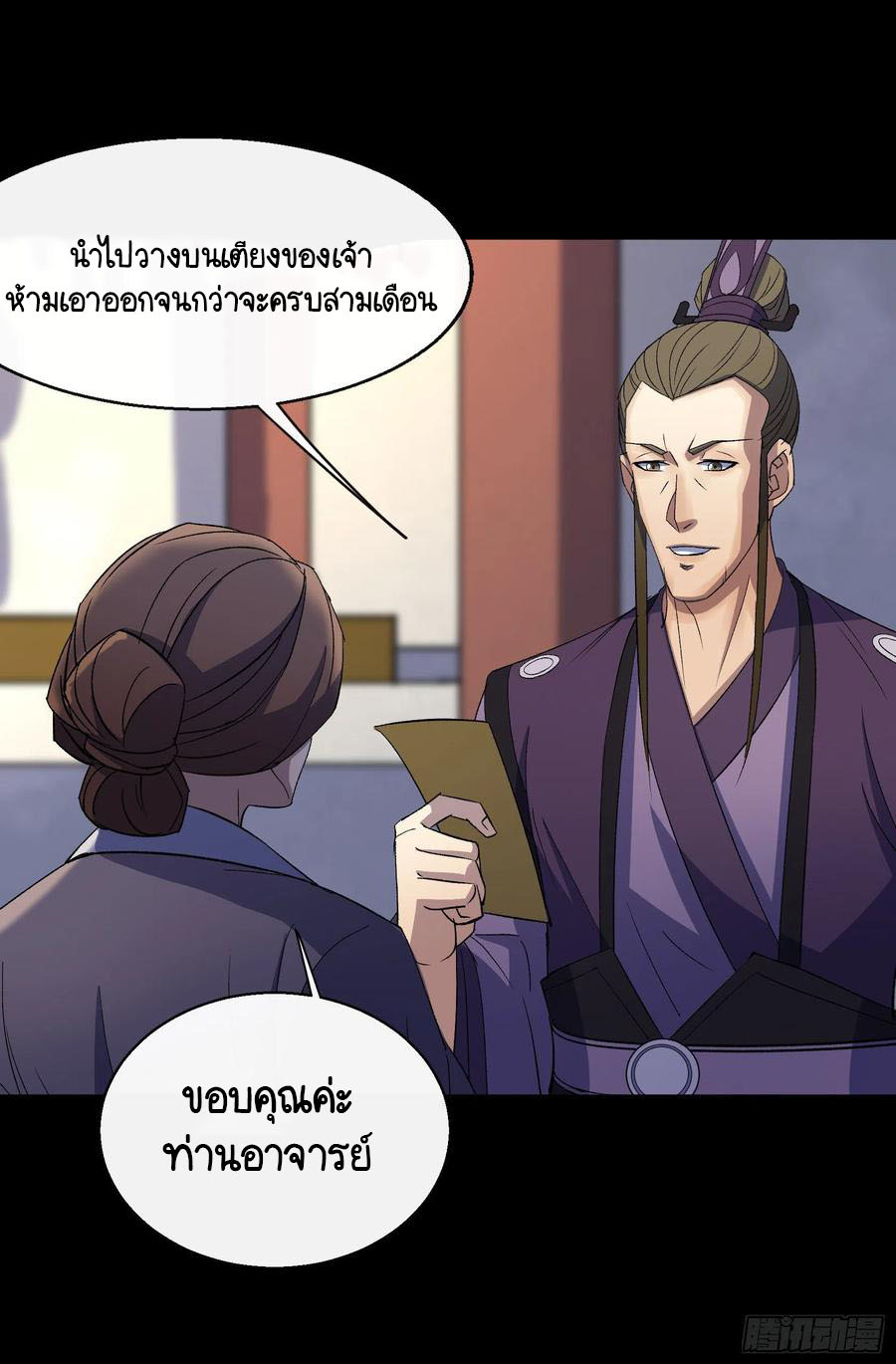 มหาปราชญ์ผู้ยิ่งใหญ่ ตอนที่ 65 หน้า 6