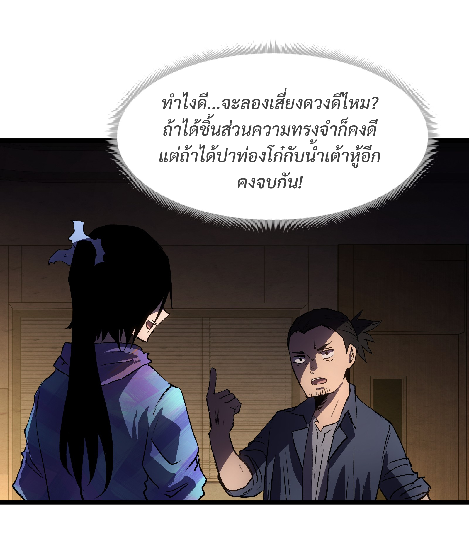 บริษัทจัดส่งในวันสิ้นโลก ตอนที่ 16 หน้า 18