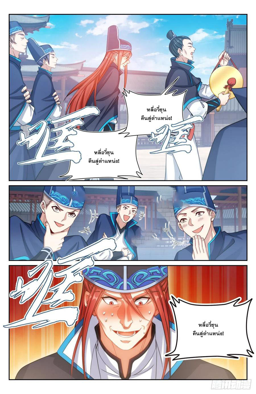 ผู้พิทักษ์รัตติกาล ตอนที่ 138 หน้า 5