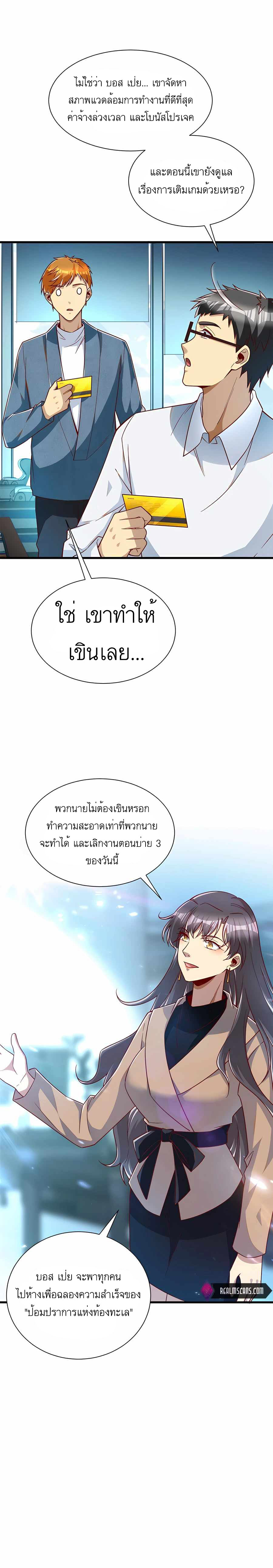 ระบบผลาญเงินเพื่อเป็นประธานบริษัท ตอนที่ 25 หน้า 10