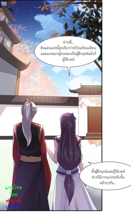 มหาจอมปราชญ์ ปราณเทวะ ตอนที่ 1 หน้า 23