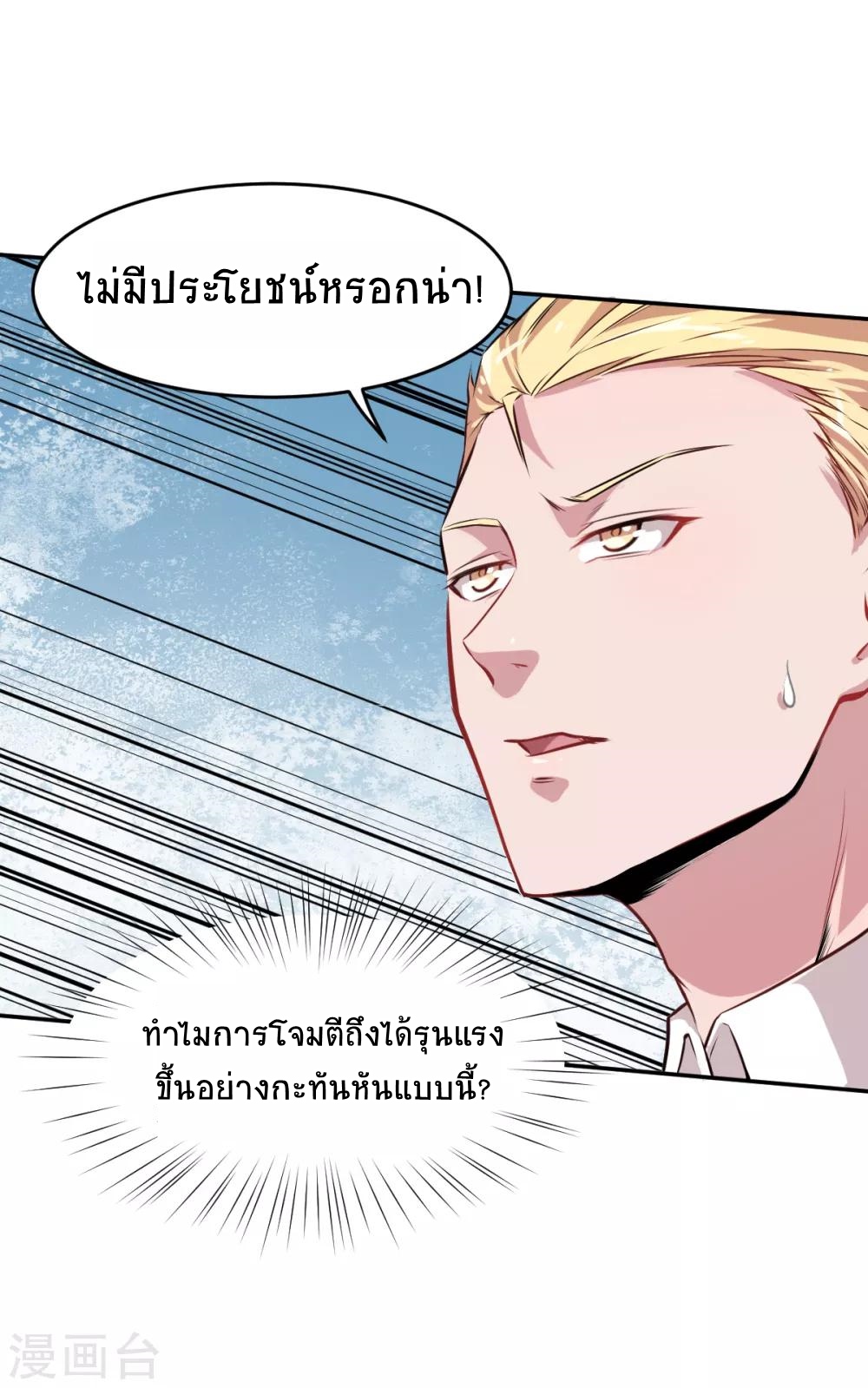 สุดยอดระบบอาจารย์ ตอนที่ 20 หน้า 17