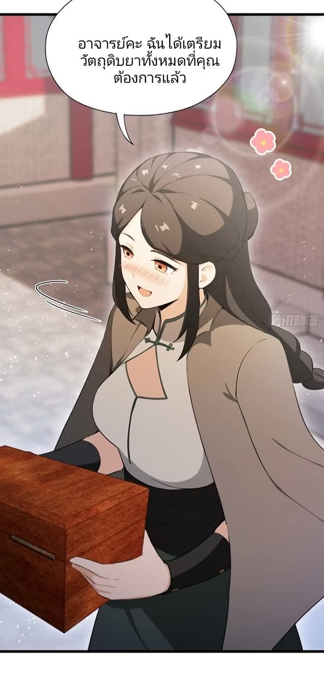 ผมเป็นอาจารย์สอนจักรพรรดินี ตอนที่ 22 หน้า 12