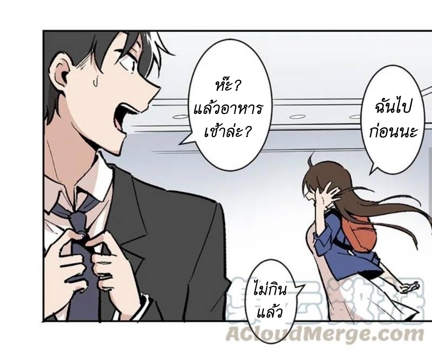 We Are In Love! ตอนที่ 6 หน้า 11