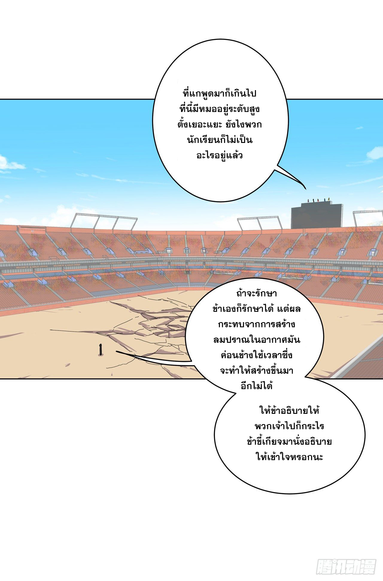 Cultivator vs Superhero (ทันจีน) ตอนที่ 30 หน้า 14