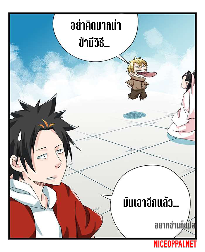 หอคอยสู่สวรรค์ ตอนที่ 26 หน้า 21