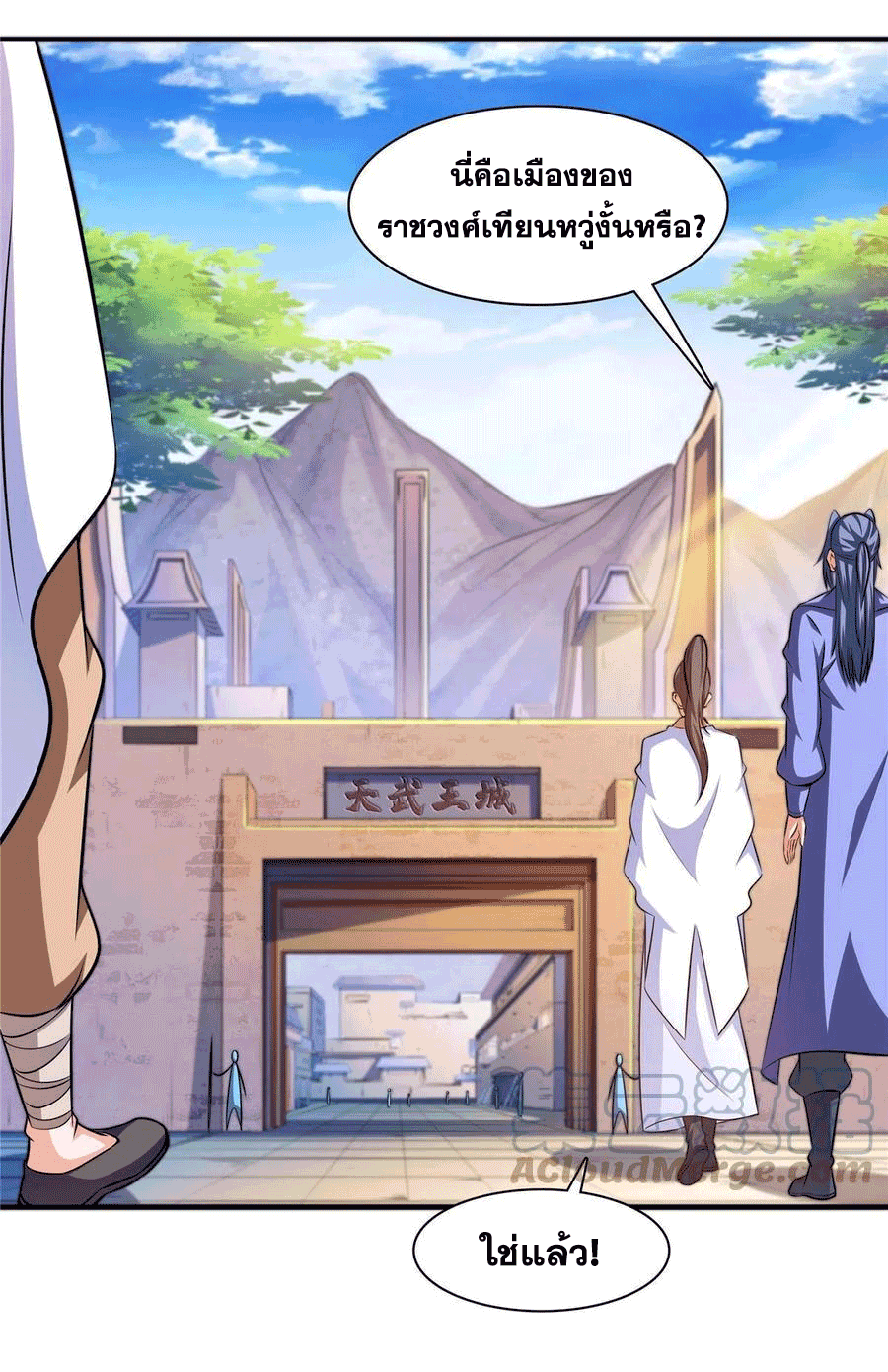 Library Of Heaven's Path ตอนที่ 159 หน้า 44