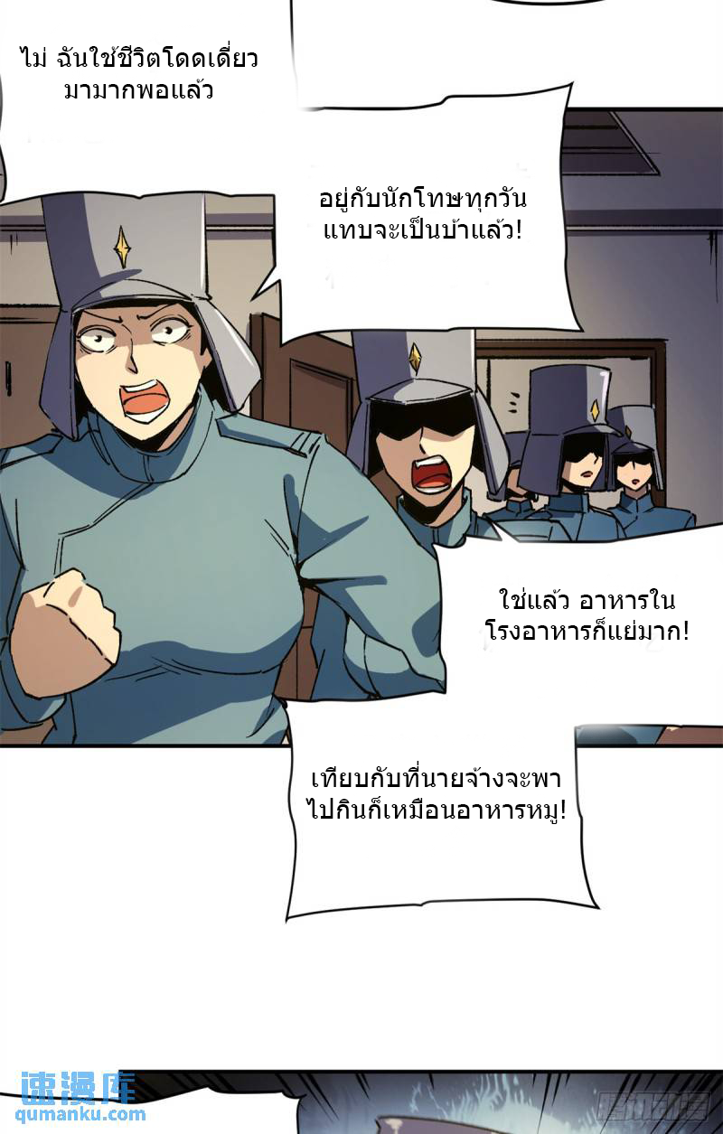 The warden who guards the witches ตอนที่ 19 หน้า 30