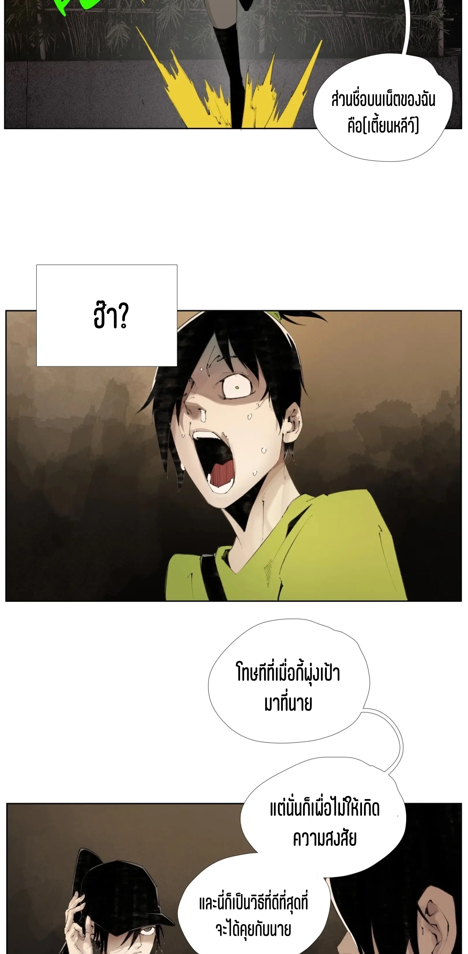 เซียนบุกเบิก ตอนที่ 20 หน้า 12