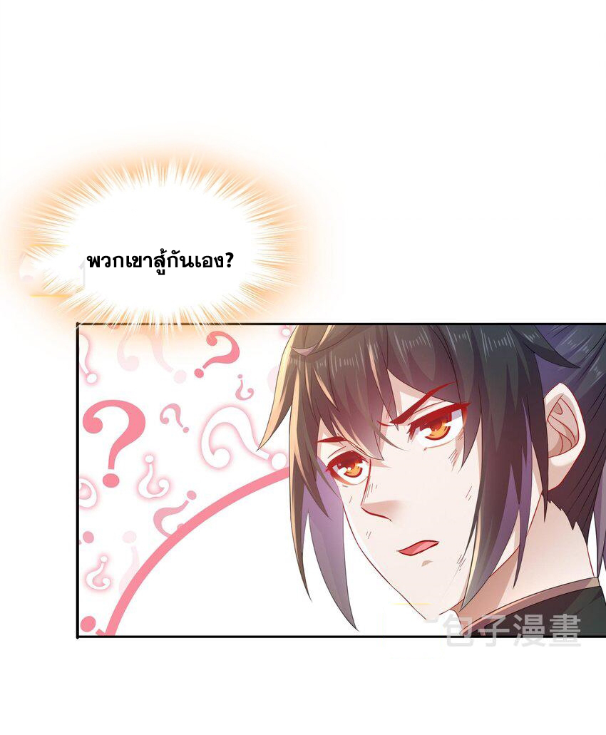 ปกป้องสำนักหญิงล้วนด้วยระบบเช็คอินสุดเทพ (ชนจีน) ตอนที่ 36 หน้า 24