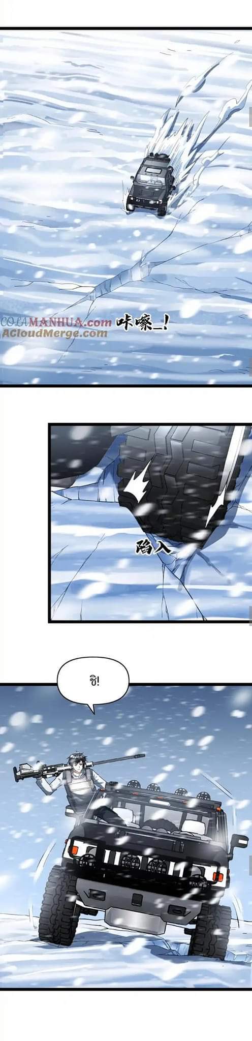 Freezing the World：I Built a Doomsday Safehouse ตอนที่ 103 หน้า 6