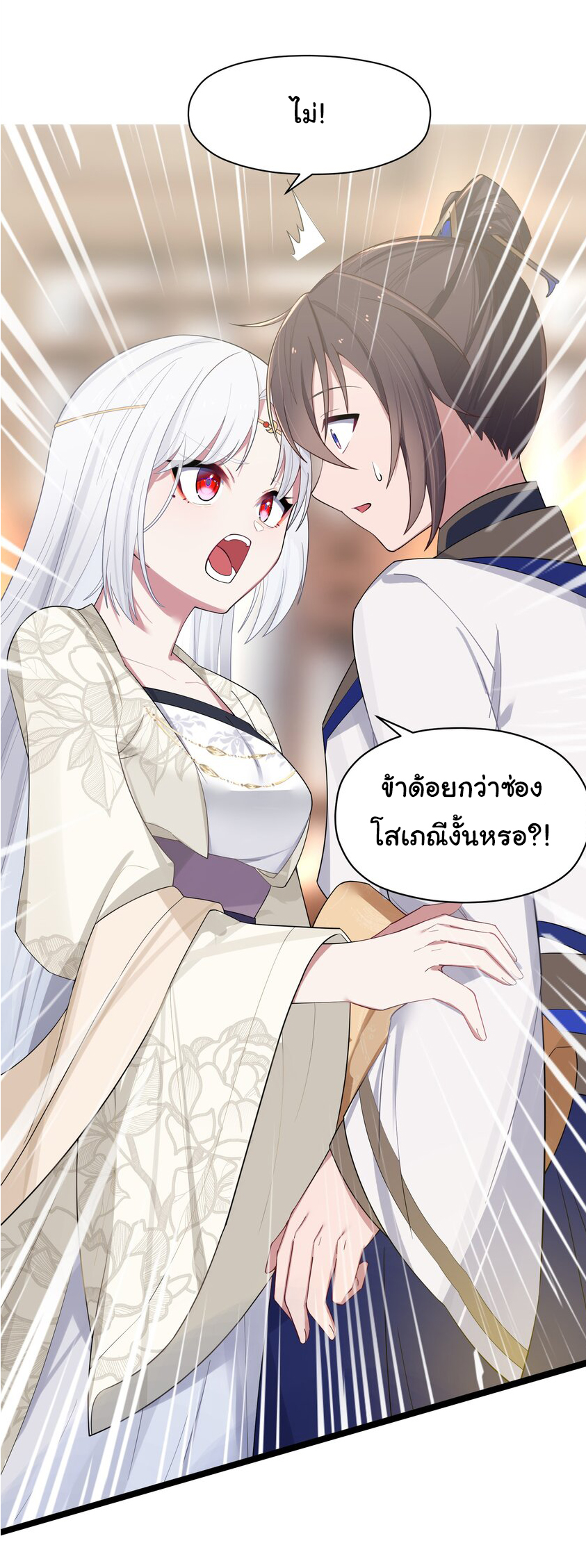 The lady is actually the future tyrant and empress จบ 50 ตอน ตอนที่ 11 หน้า 15