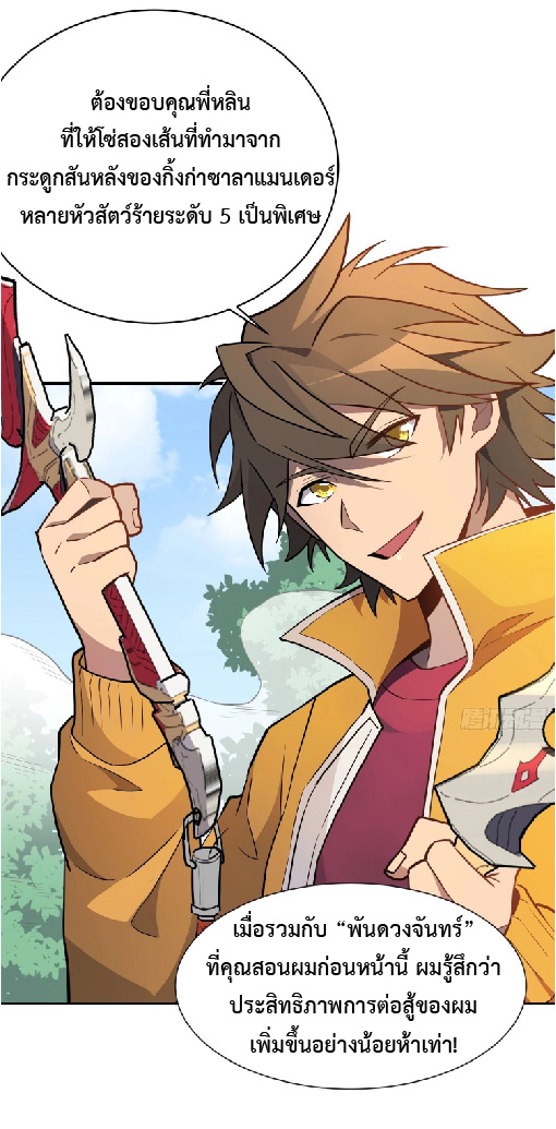 The People On Earth Are Too Ferocious ตอนที่ 151 หน้า 5