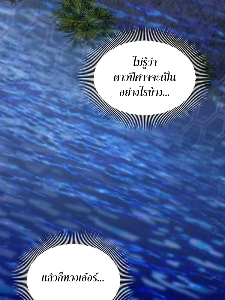 บุรุษผู้มาจากนรก ตอนที่ 2 หน้า 9