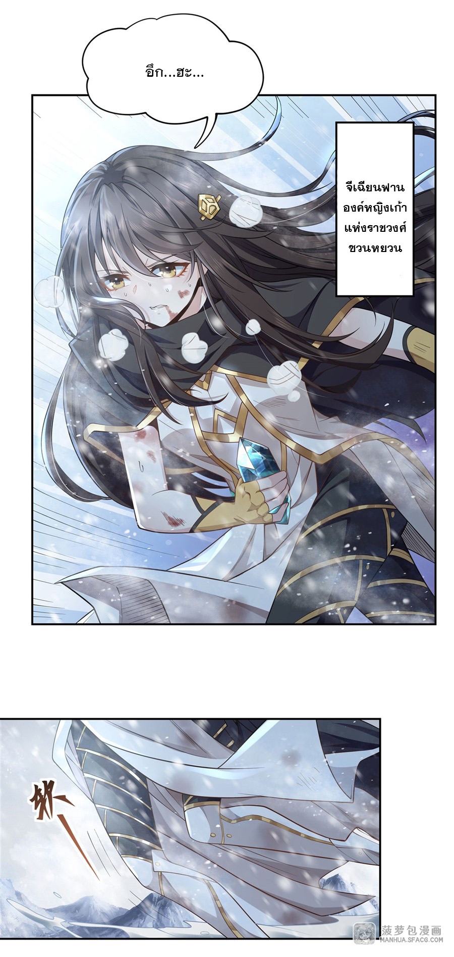 ศิษย์ของข้าล้วนมีอนาคตที่ยิ่งใหญ่ (ชนจีน) ตอนที่ 2 หน้า 4