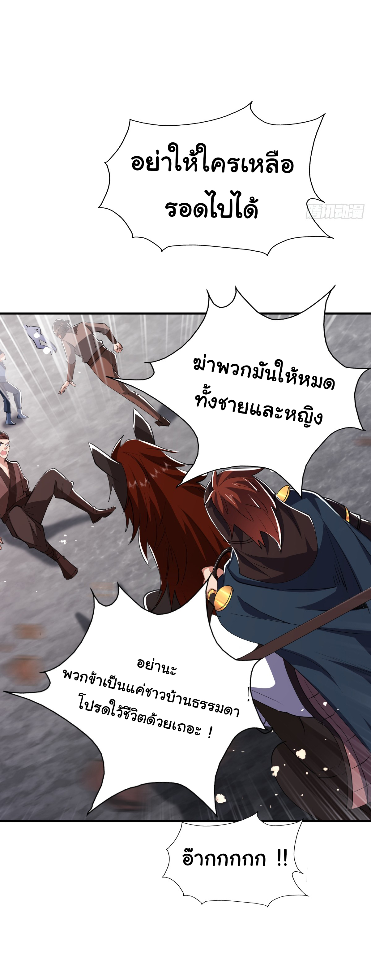 เทพยุทธมหาวิบัติ ตอนที่ 26 หน้า 21