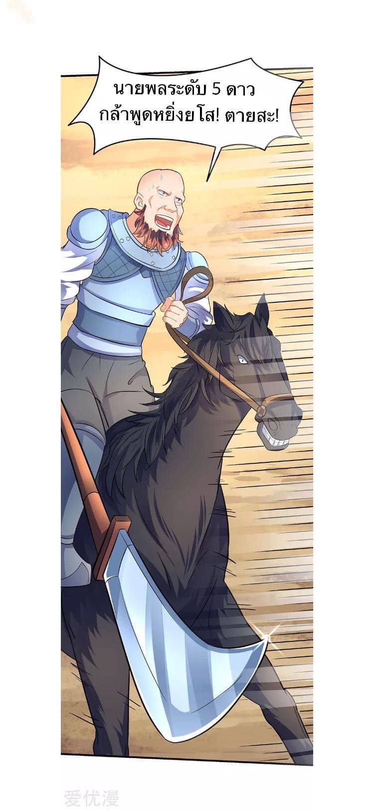 Strongest Loeveline (เทพเกรียน โชว์เซียน ต่างโลก) ตอนที่ 22 หน้า 9