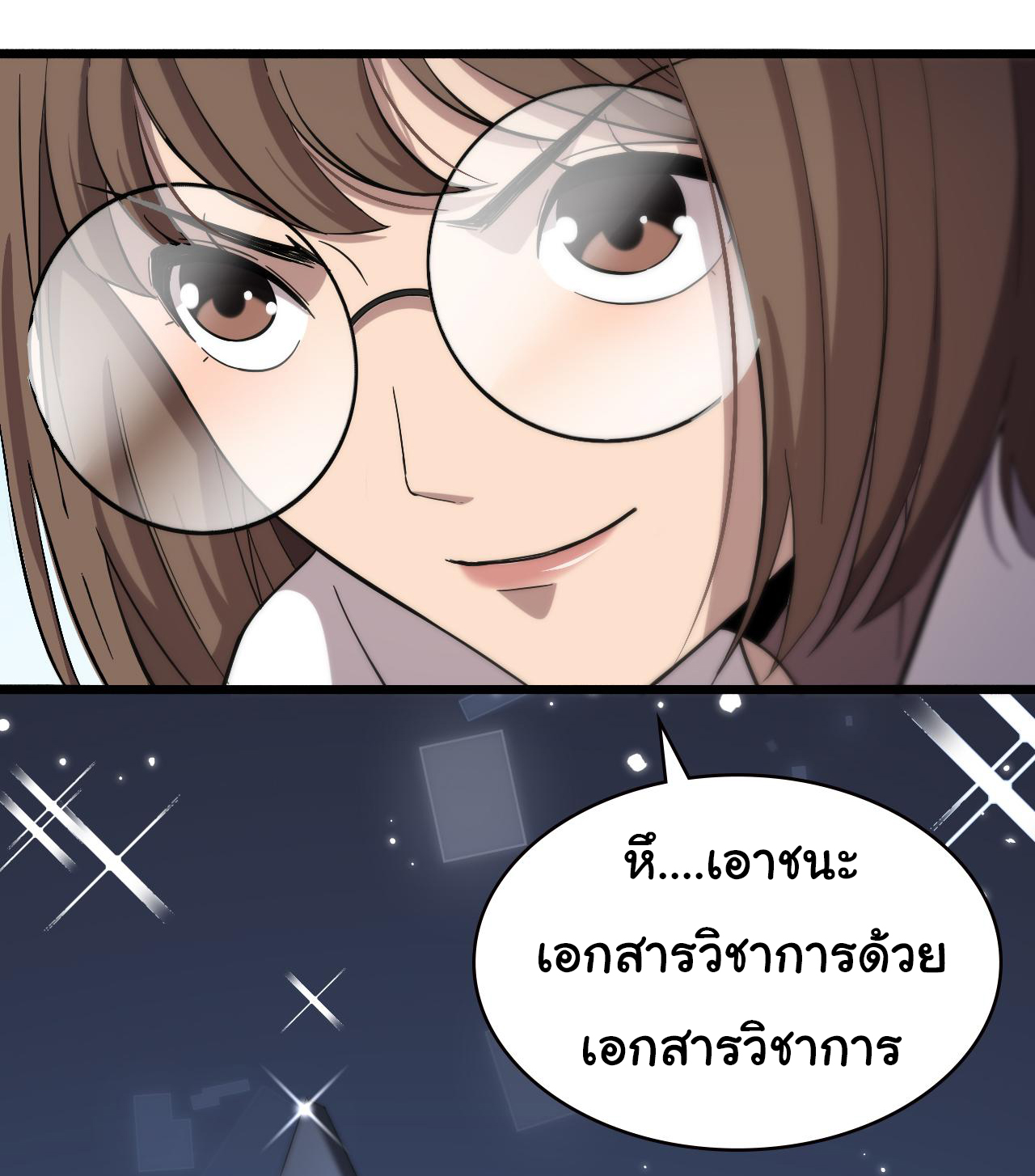 สุดยอดระบบของหมอหลิงหรัน ตอนที่ 149 หน้า 33