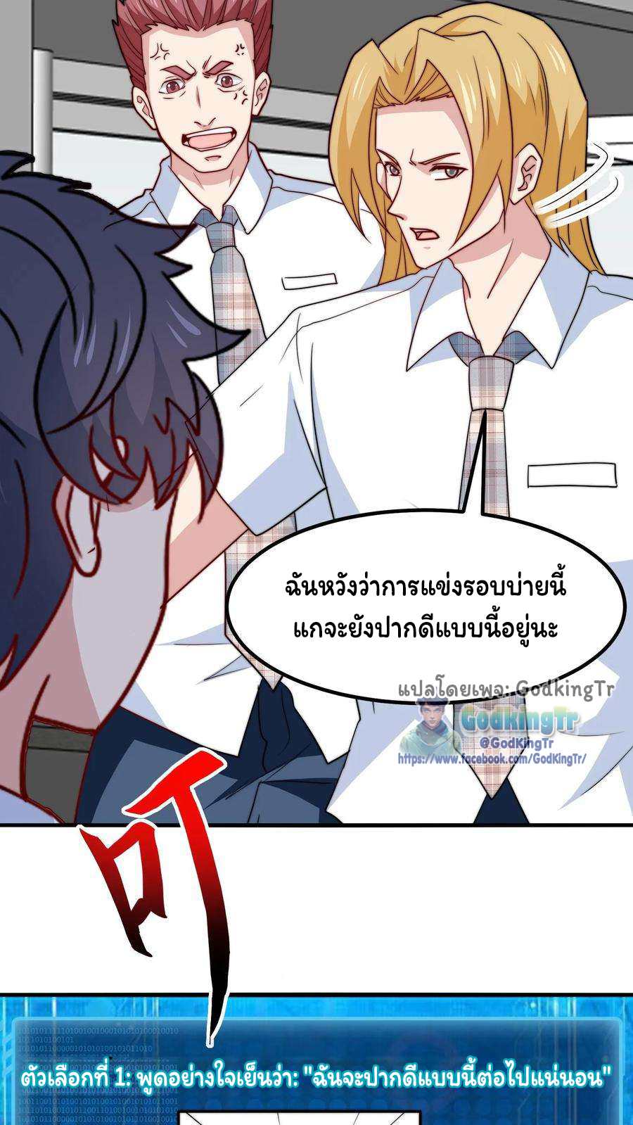 เป็นแค่สไลม์ธรรมดา จะตบมังกรไม่ได้หรือไง? ตอนที่ 79 หน้า 10