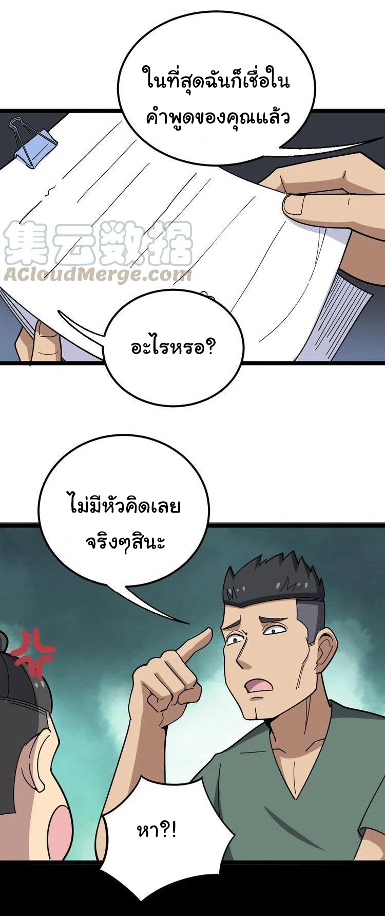 Bad Hand Witch Doctor สุดยอดพ่อมดหมอผี ตอนที่ 20 หน้า 18
