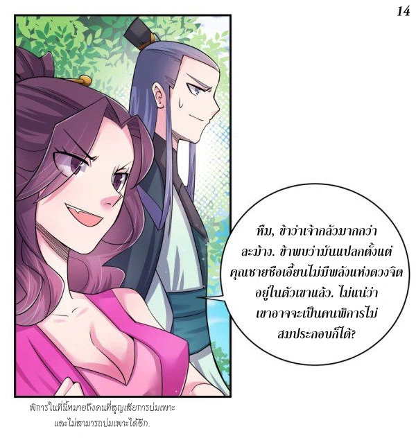 Above All Gods เทพยุทธเหนือเทวะ ตอนที่ 5 หน้า 14