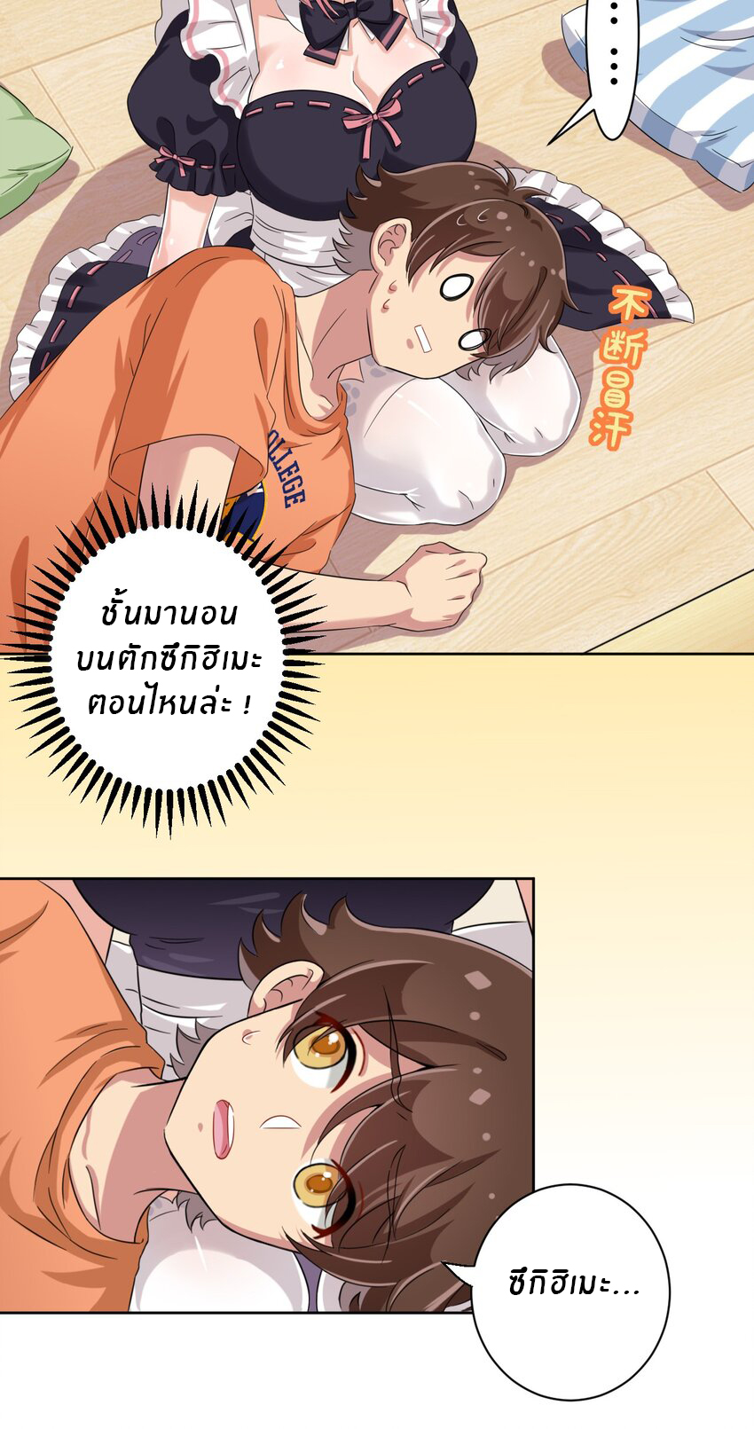 What is the use of God giving me this embarrassing superpower? ตอนที่ 47 หน้า 12