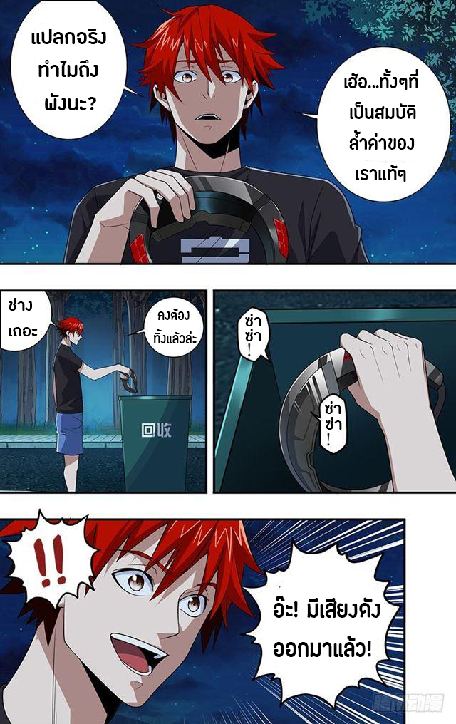 Monster Kingdom ตอนที่ 18 หน้า 3