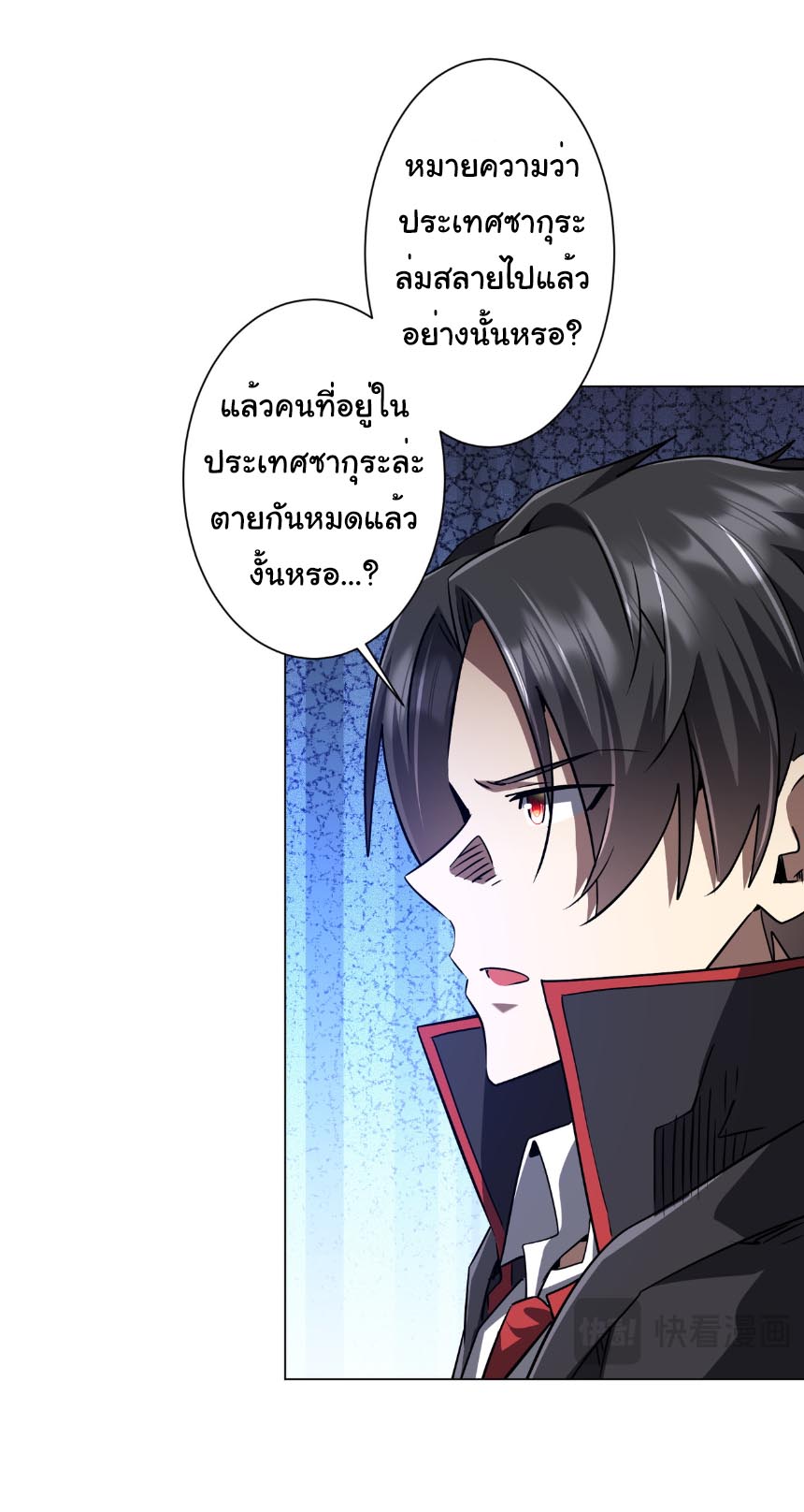ระบบเริ่มต้นด้วยเงินล้านล้าน ตอนที่ 296 หน้า 6