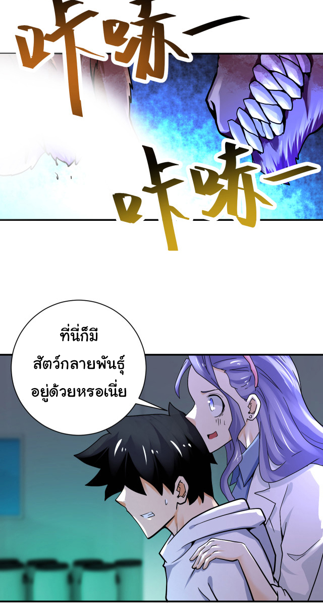 Apocalyptic Super System ตอนที่ 377 หน้า 5