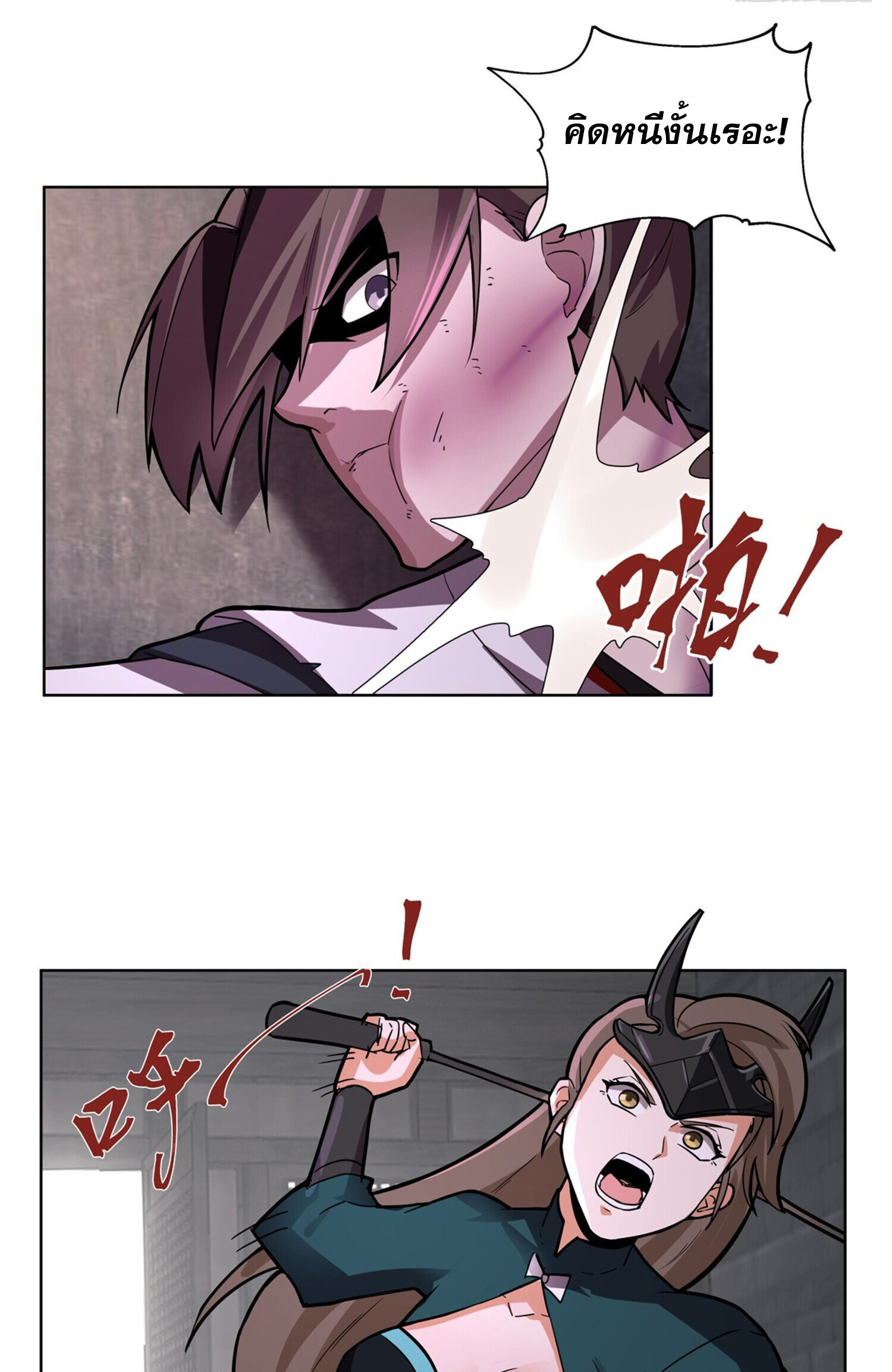 สยบฟ้าวิญญาณอสูร ตอนที่ 1 หน้า 18