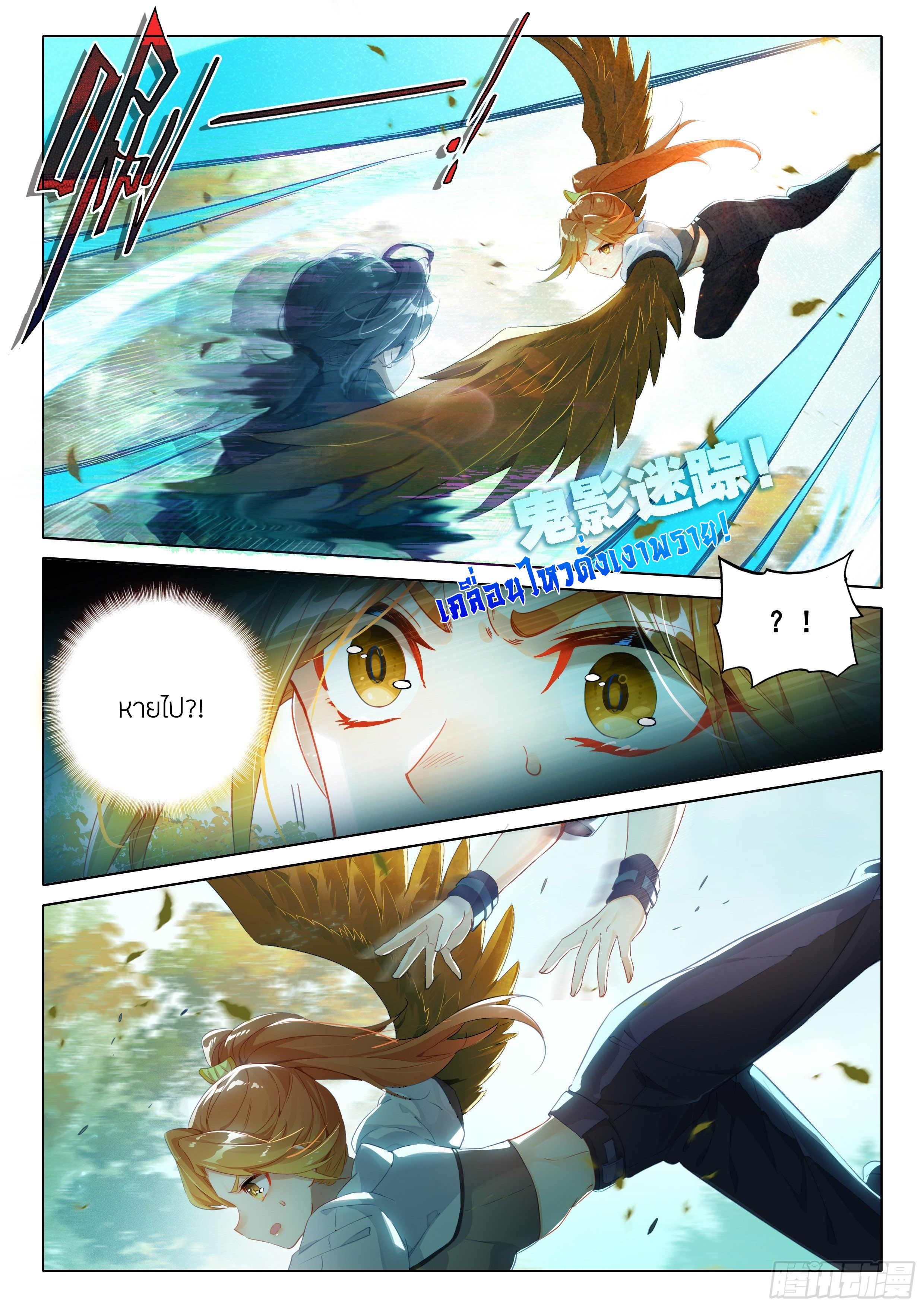 Douluo Dalu 5 - Rebirth of Tang san ตอนที่ 26 หน้า 3