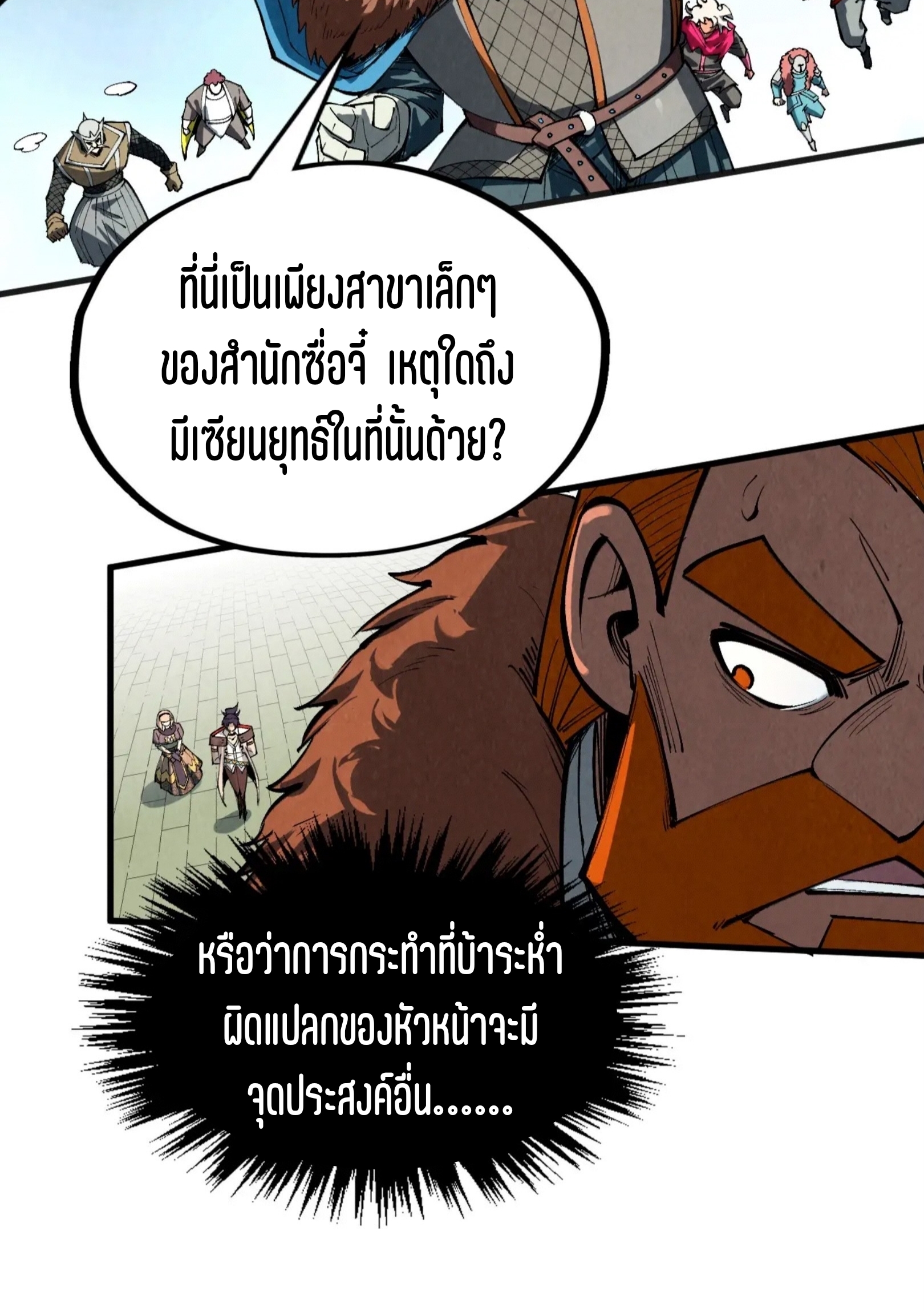 มหาเทพนิรันดร์กาล ตอนที่ 227 หน้า 37