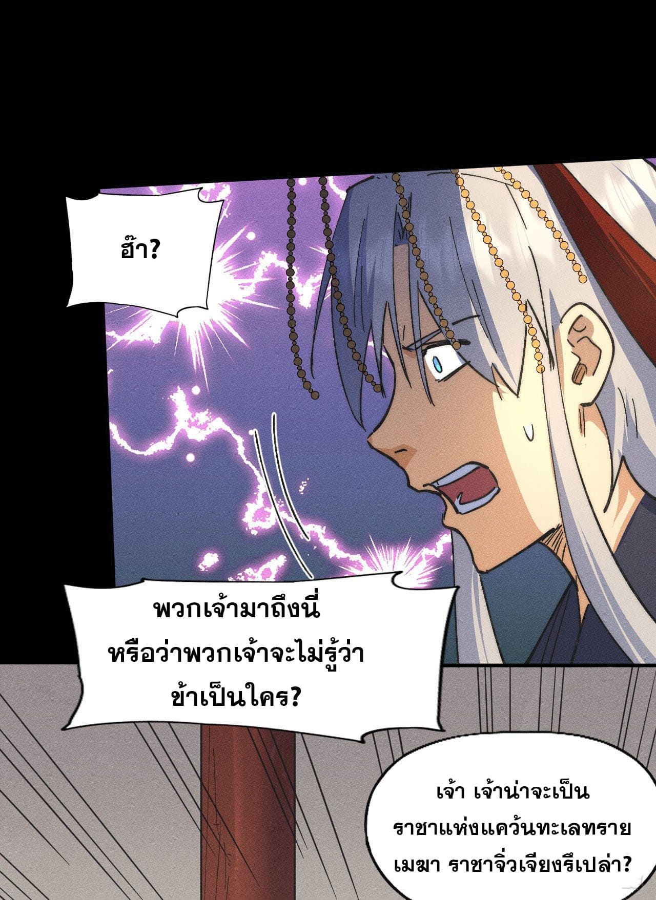 ตูข้านี่แหละเทพ (ทันจีน) ตอนที่ 103 หน้า 14