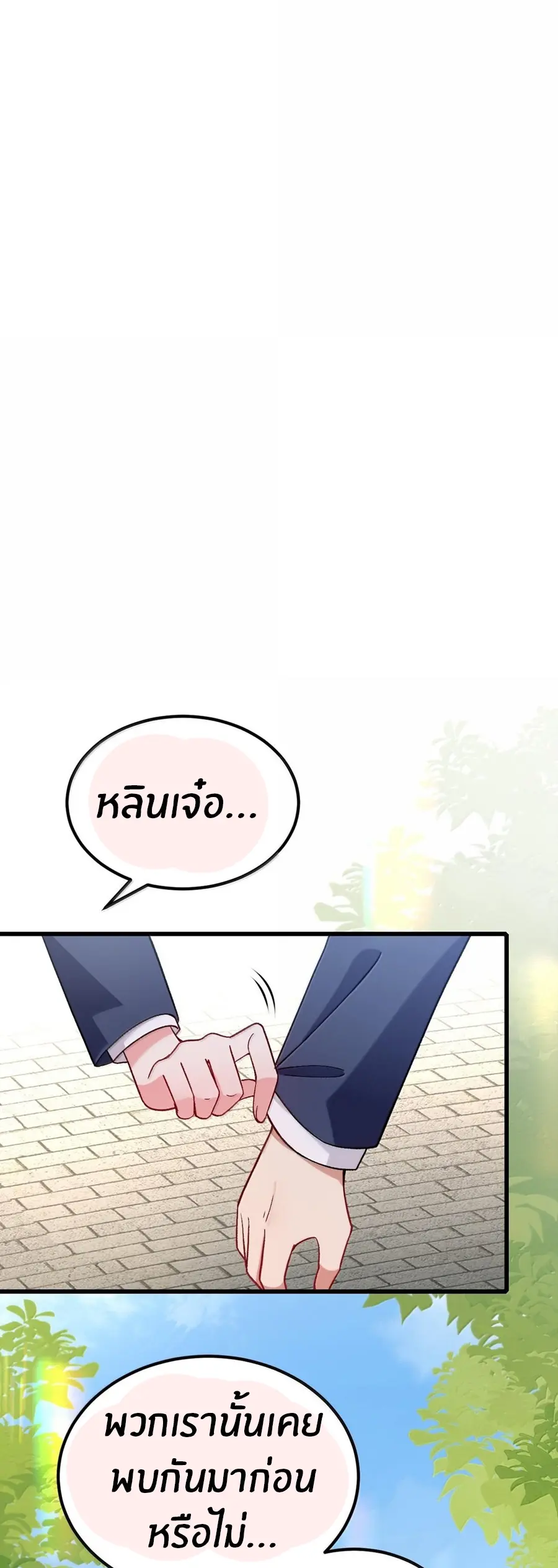 Immortal Me And Eldritch Wife ตอนที่ 63 หน้า 16
