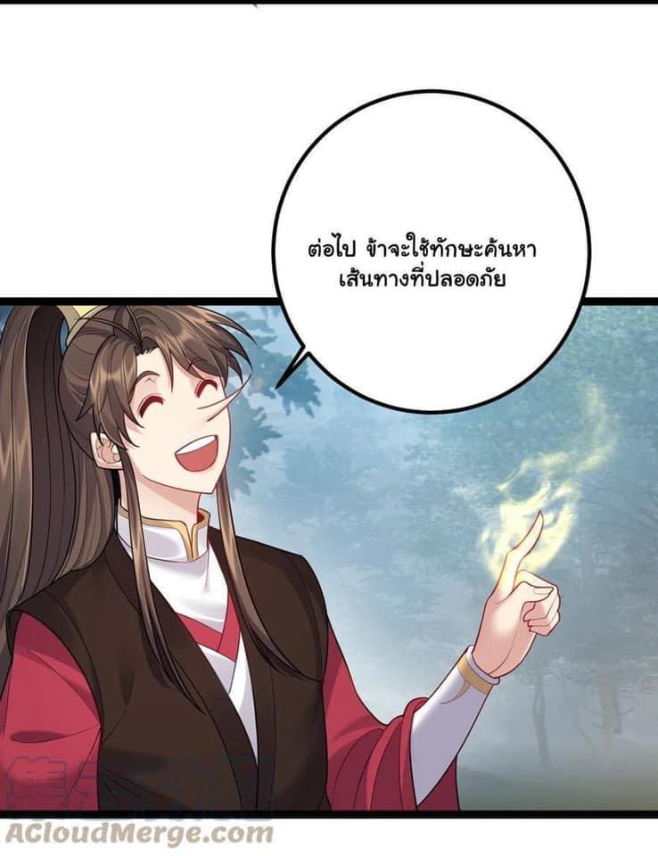 เทพวายร้ายกลับชาติมาเกิดใหม่ ตอนที่ 84 หน้า 14