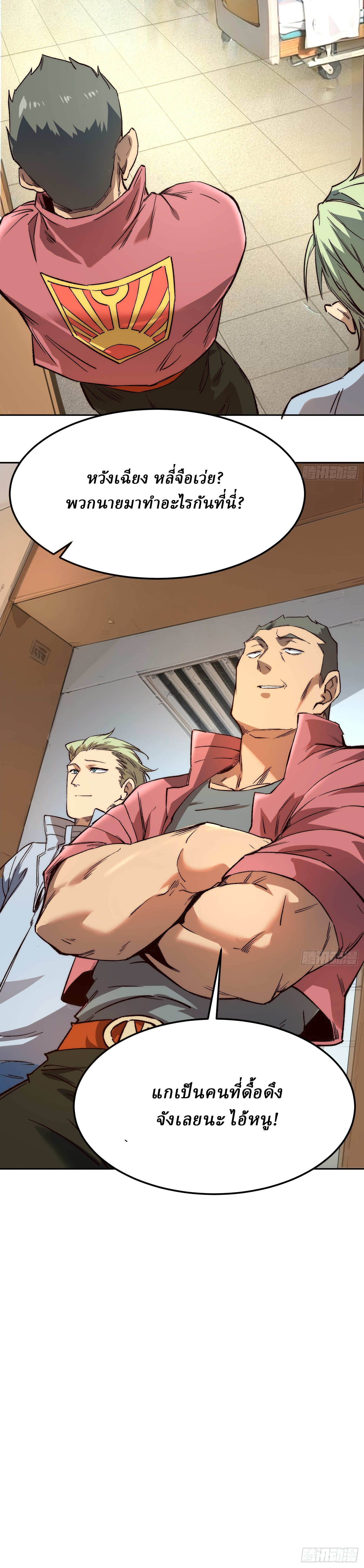 Invincibility Begins with a Broken Hand ตอนที่ 2 หน้า 19