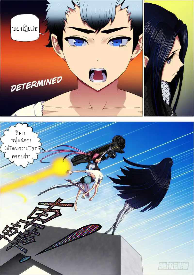 Iron Ladies ตอนที่ 3 หน้า 10