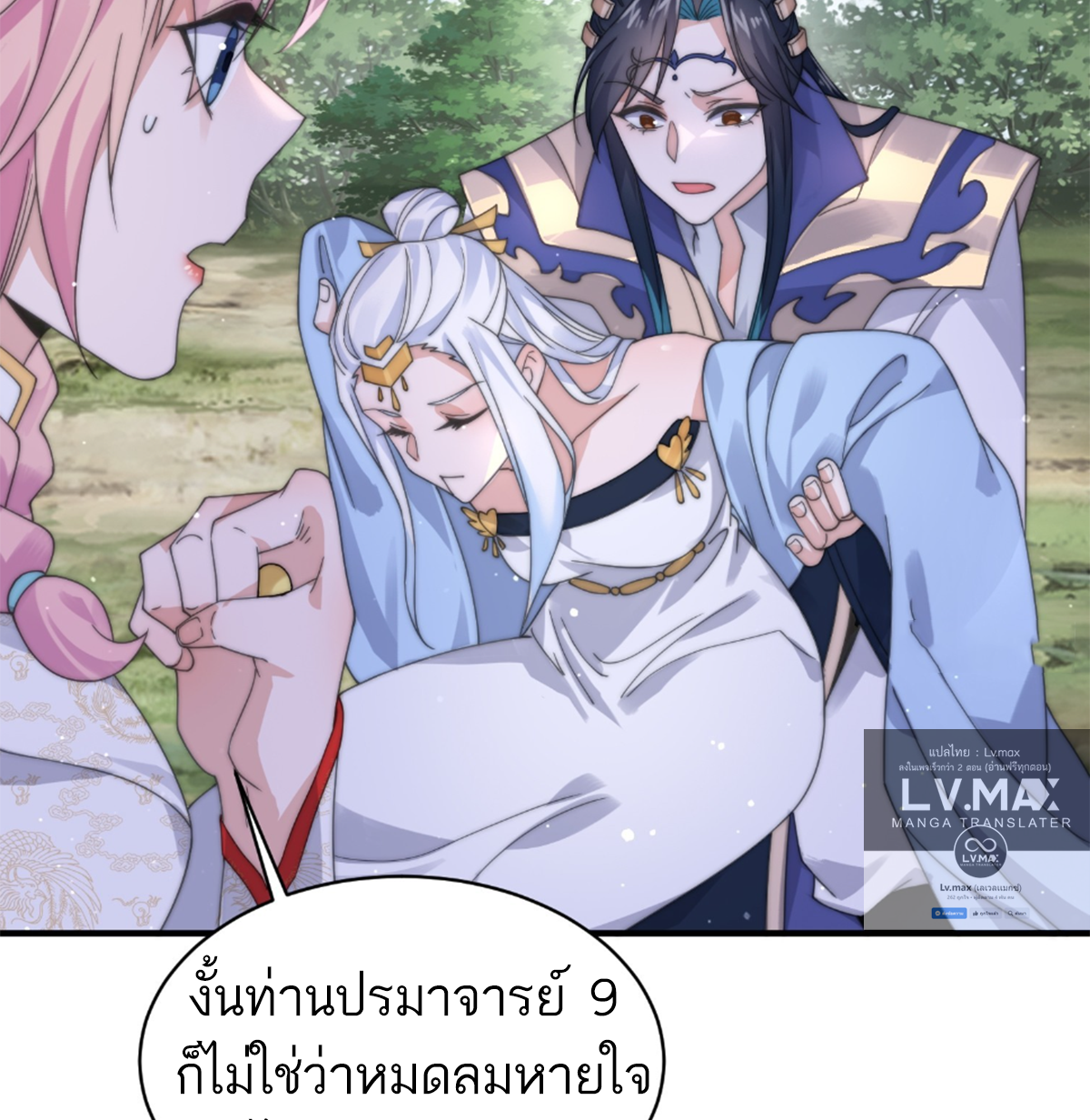 ซวยแล้วข้าโดนตามล่าจากศิษย์ในสำนัก ตอนที่ 29 หน้า 14