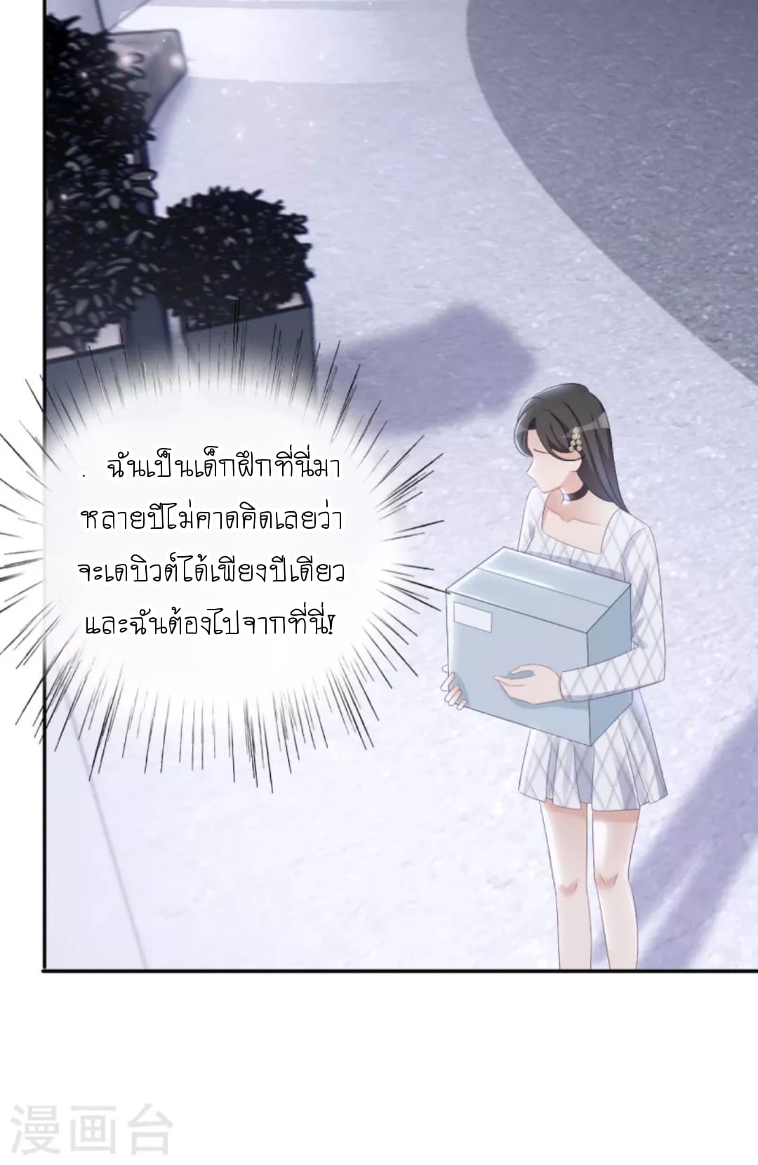 (จบแล้ว) Be An Idol Starting From Zero ตอนที่ 3 หน้า 3