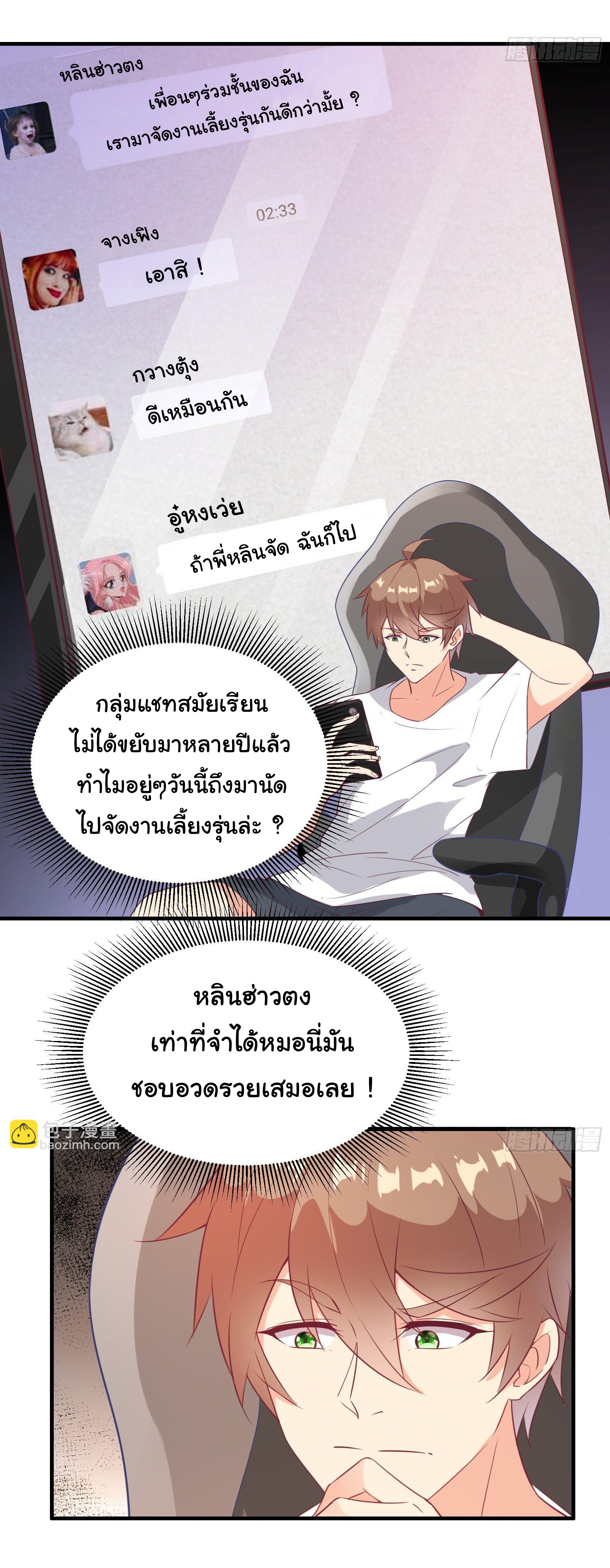 สู่เส้นทางแห่งราชาตะวันตก (my journey to the west ) ตอนที่ 21 หน้า 23