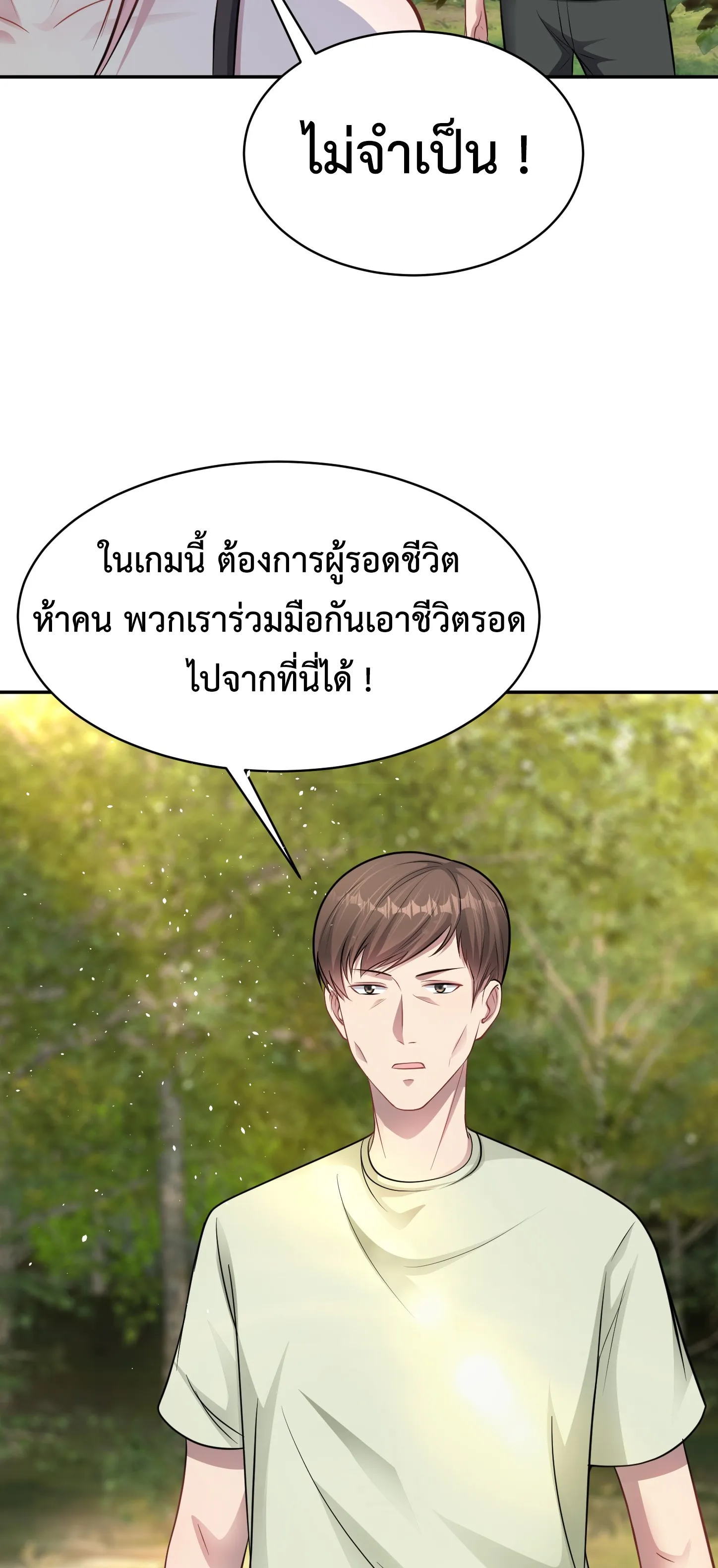 Ultimate Game (โคตรเซียนเกรียนโกงเกม) ตอนที่ 10 หน้า 29